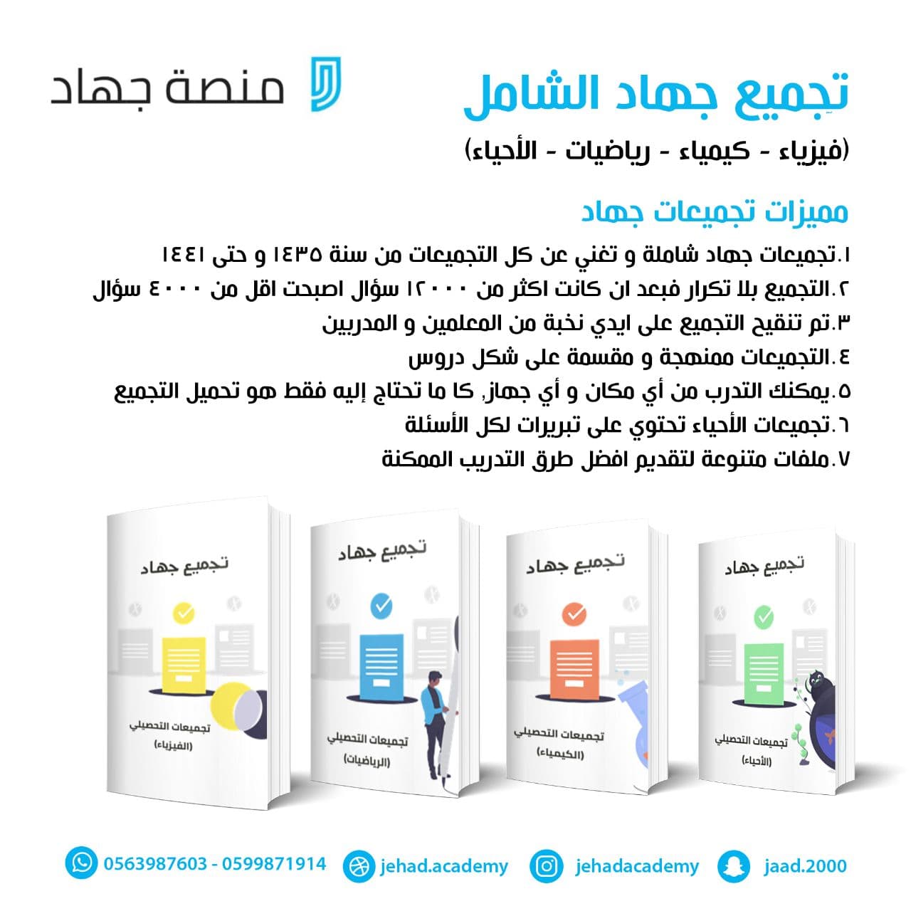 تجميعات جهاد منصة جهاد